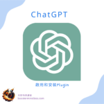 啟用ChatGPT Plugin功能