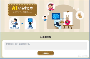 Cute Japanese-style AI image generator - AI Irasutoya. 5 AI いらすとや