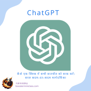 ChatGPT में सभी वार्तालापों को एक क्लिक में कैसे साफ़ करें: एक सरल गाइड 4 How to Clear All Conversations with One Click