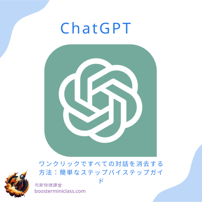 How to Clear All Conversations with One Click