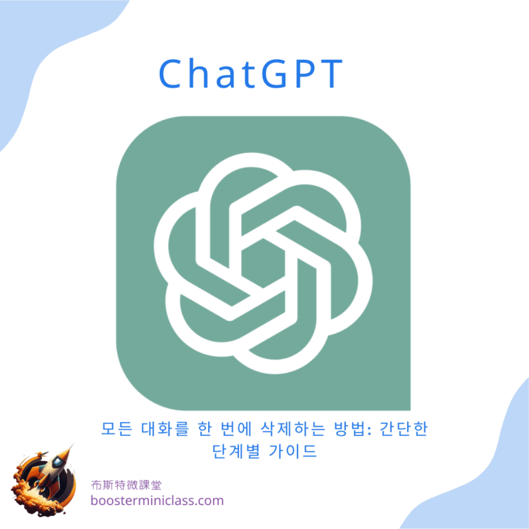 How to Clear All Conversations with One Click