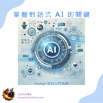 mastering_conversational_ai_tw