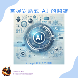 mastering_conversational_ai_tw