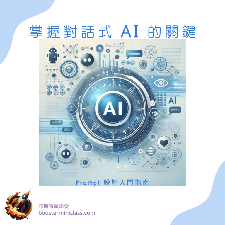 mastering_conversational_ai_tw