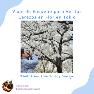 Viaje de Ensueño para Ver los Cerezos en Flor en Tokio: Planificación, Atracciones y Consejos 4 tokyo_sakura_es