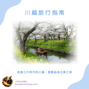 Kawagoe_202403_title_tw