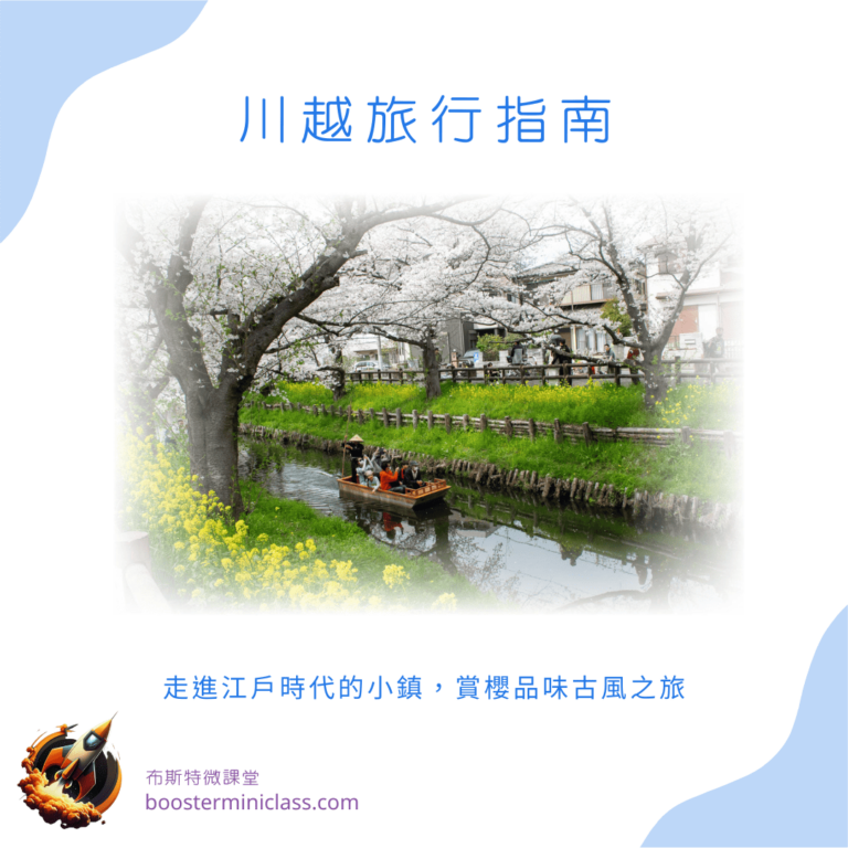 Kawagoe_202403_title_tw