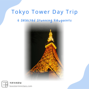 Tokyo Tower Day Trip: 6 Selected Stunning Viewpoints 1 Tokyo_Tower_ Day_Trip_en