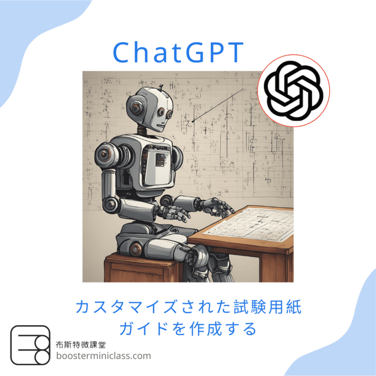 chatgpt-create-exercise-jp